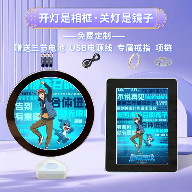 数码宝贝02：初的召唤周边同款魔镜化妆镜子灯光画相框照片摆台