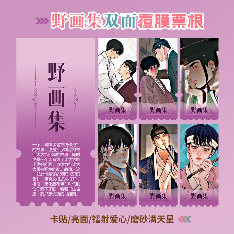 野画集小卡贴纸照片镭射异形票根