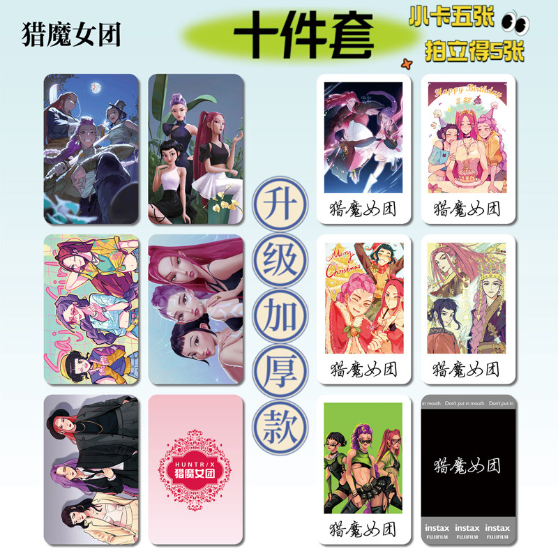 K-POP猎魔女团周边小卡照片票根
