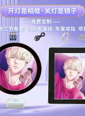 韩漫BACKLIGHT背光周边同款魔镜化妆镜子灯光画相框照片摆台定制