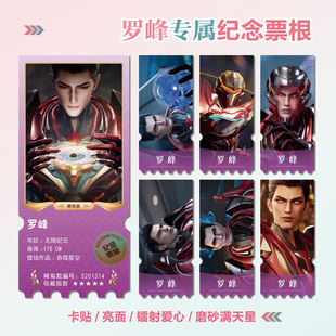 吞噬星空罗峰周边同款海报小卡贴纸照片镭射异形票根礼物定制