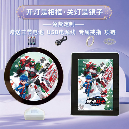 炫卡斗士周边同款魔镜相框照片