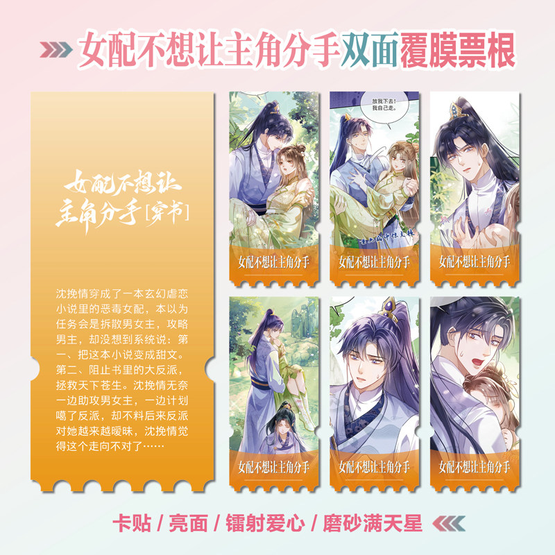女配不想让主角分手周边票根照片