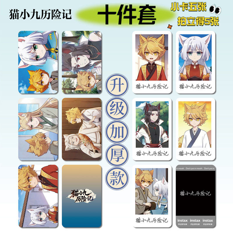 猫小九历险记周边小卡拍立得票根