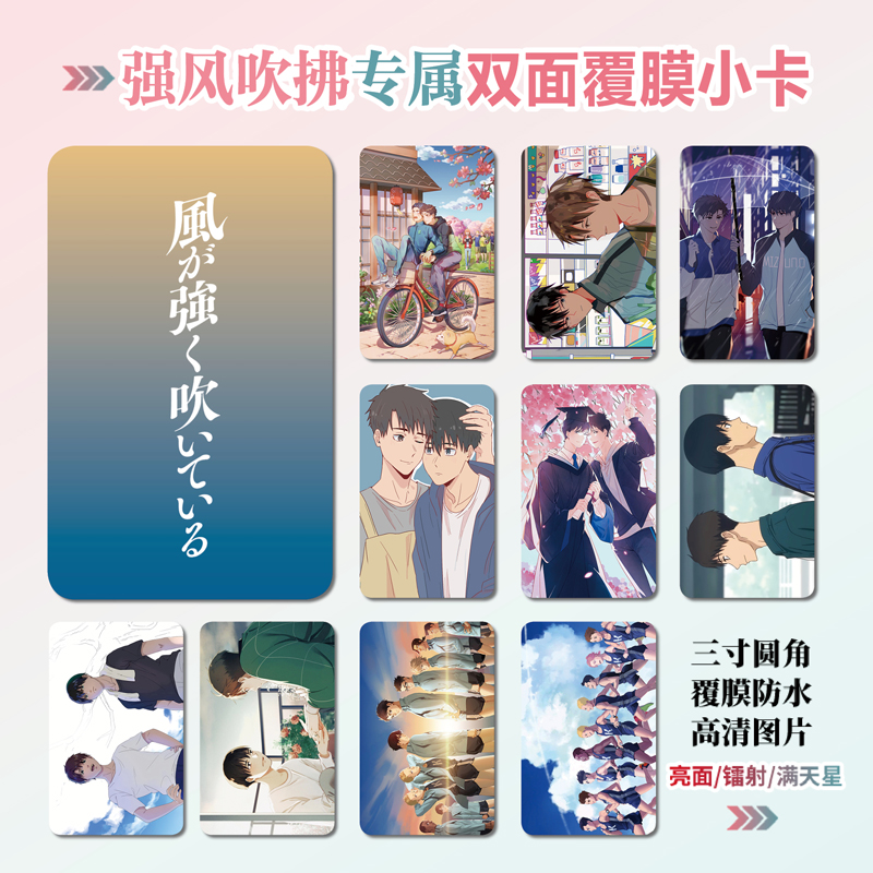 强风吹拂小卡照片贴纸