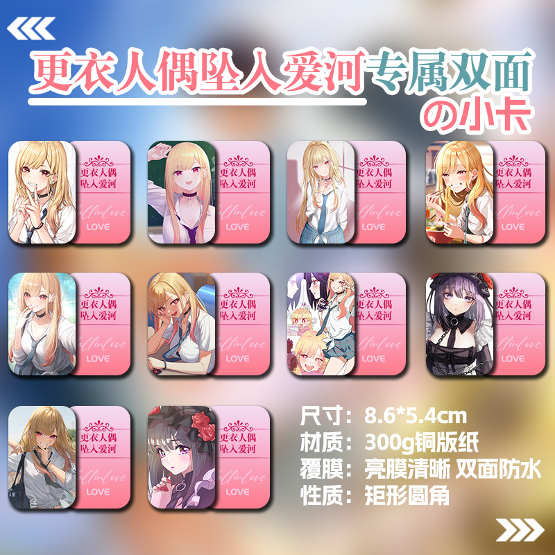 更衣人偶坠爱河海报明信片小卡贴