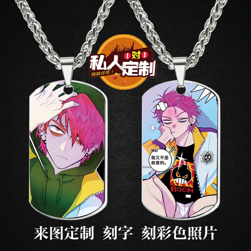 硬核一中戎星野军牌项链钥匙扣