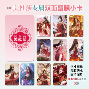 斗破美杜莎女王周边同款明信片双面镭射满天星小卡片水晶卡贴纸
