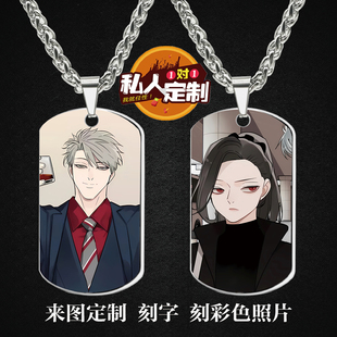 动漫掌中之物周边同款印彩色照片雕刻军牌吊坠项链钥匙扣挂件定制