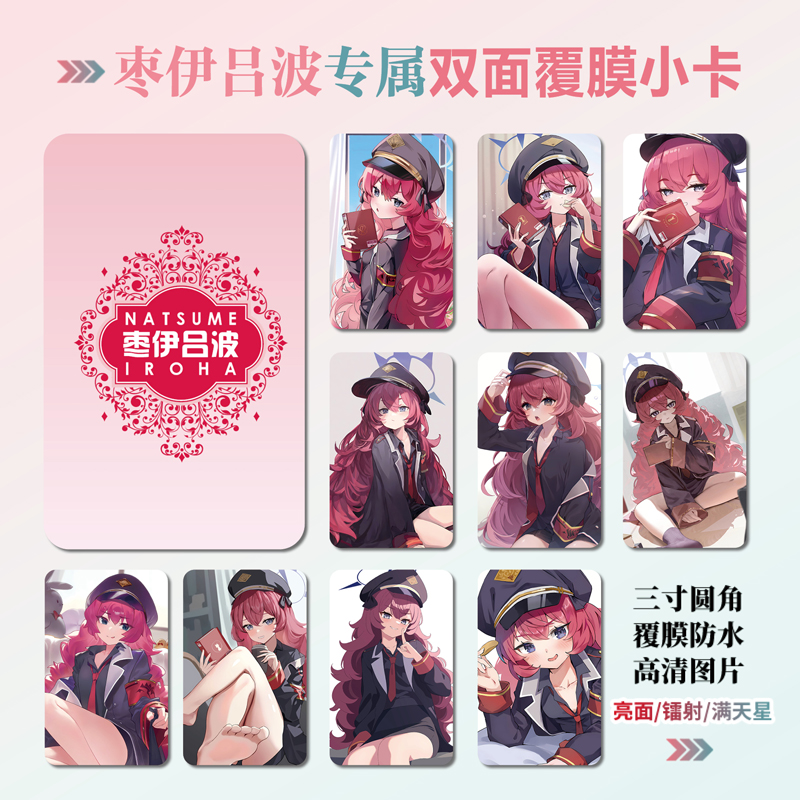 蔚蓝档案周边镭射小卡贴纸照片