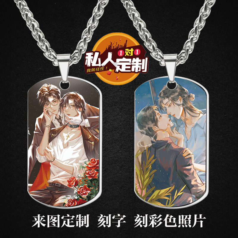 我只喜欢你的人设动漫周边同款照片吊坠项链钥匙扣挂件礼物定制