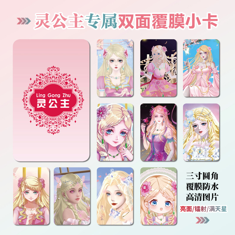精灵梦叶罗丽灵公主小卡照片贴纸