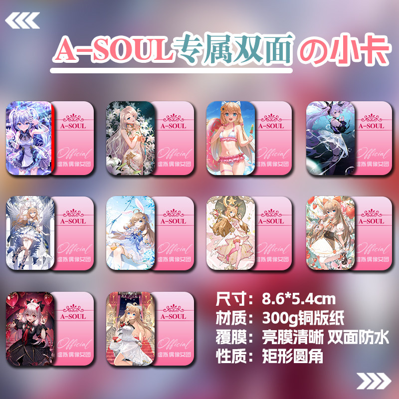 A-SOUL向晚贝拉珈乐嘉然乃琳周边同款海报明信片双面小卡照片贴纸