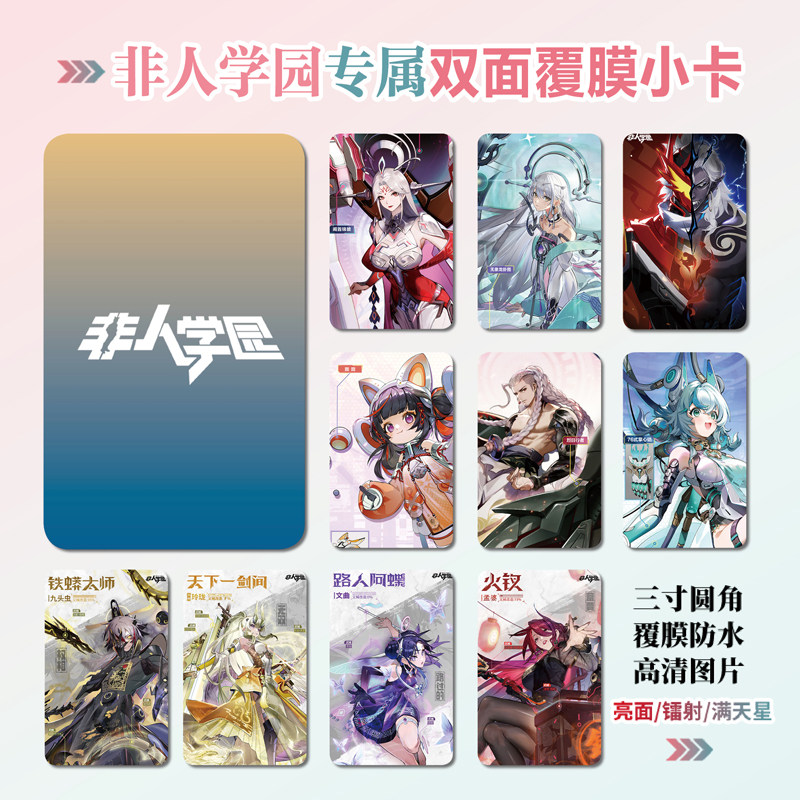 非人学园手游周边同款明信片双面镭射满小卡片水晶卡贴纸挂件定制
