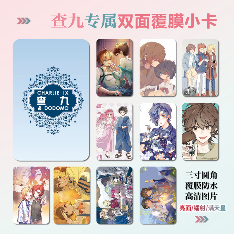 查九唐晓翼墨多多周边小卡片贴纸
