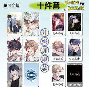 负面恋情宋泰允玄载敏周边16件套海报手幅拍立得票根小卡贴纸照片