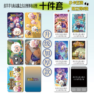 喜羊羊与灰太狼之古古怪界有古怪周边手幅拍立得票根小卡贴纸照片