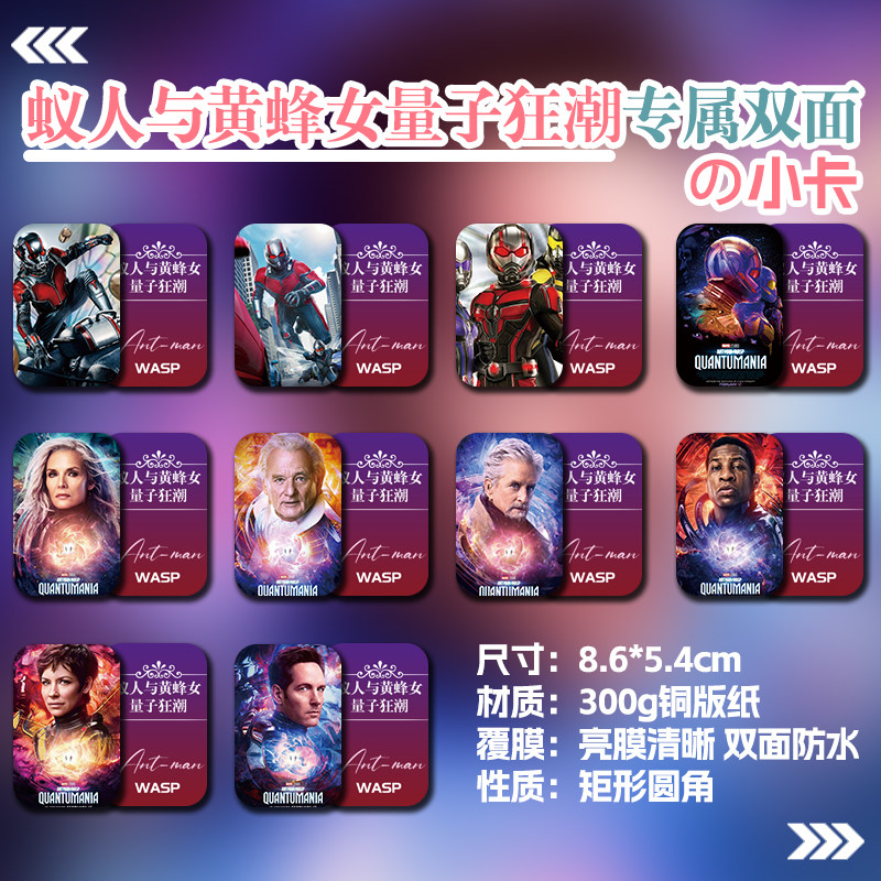 蚁人与黄蜂女海报明信片小卡贴