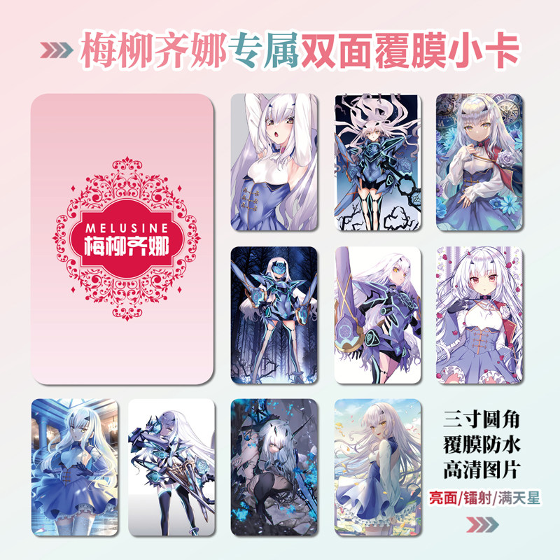 FATE梅柳齐娜小卡照片贴纸礼物