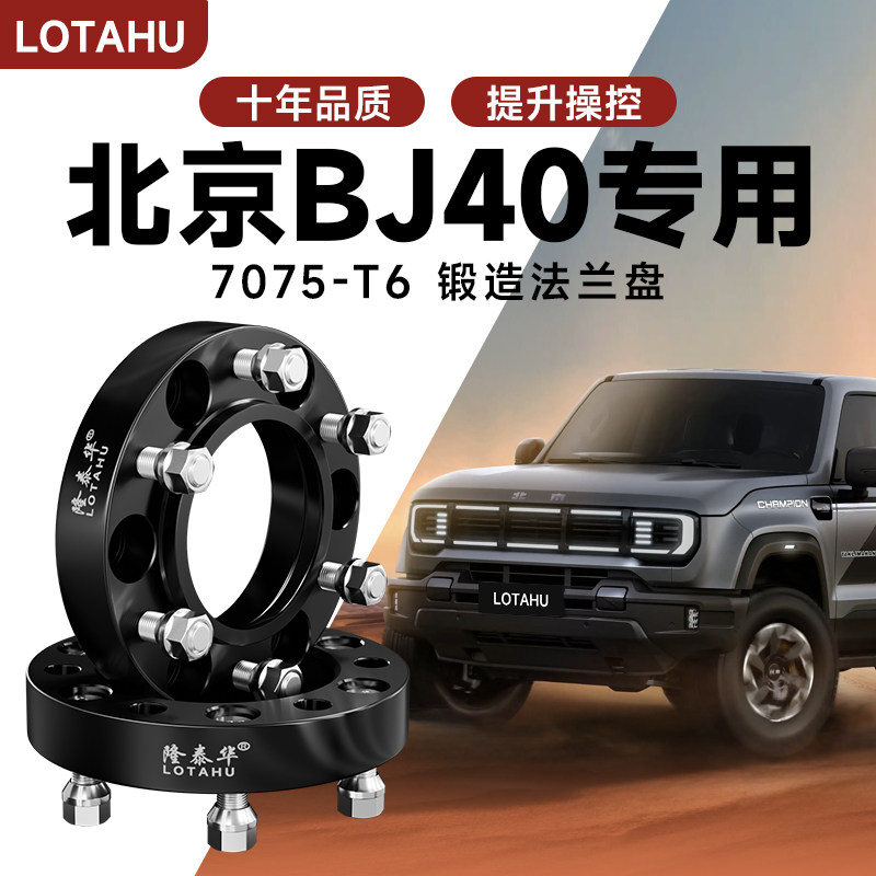 北汽 北京吉普B40 BJ40 汽车专用凸缘 轮毂改装加宽垫片凸缘