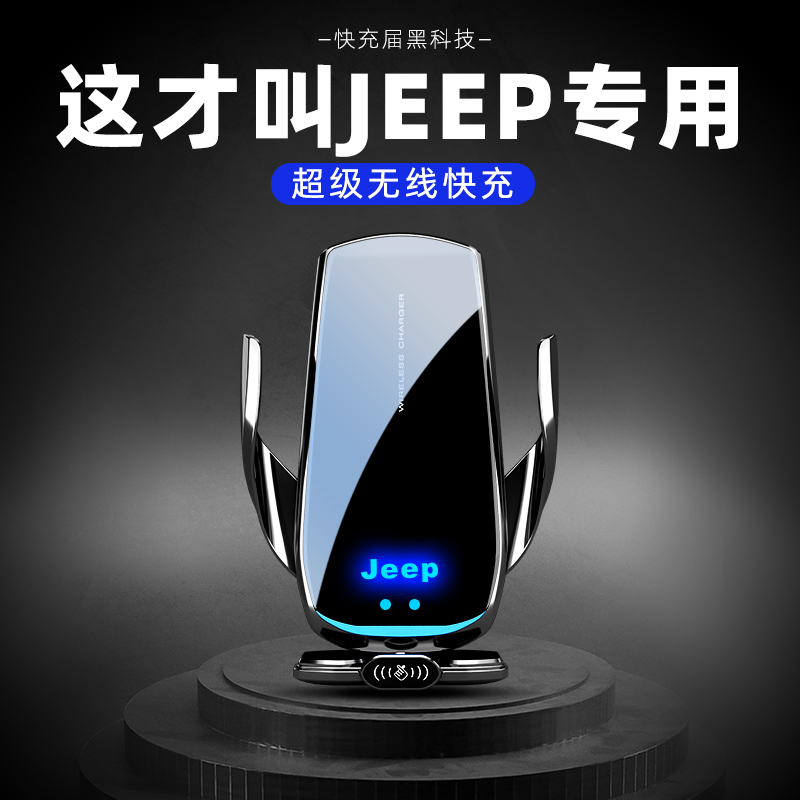 吉普JEEP自由光/自由侠官专用手机车载支架导航无线充电2022新款