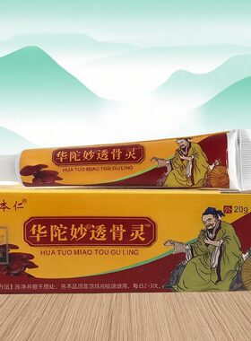 姚本仁华佗妙透骨灵筋骨膏颈椎腰椎肩周追风灵膏手足关节膏