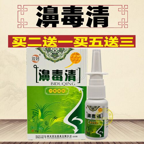 药房抑菌银离子蜂胶喷剂鼻爽