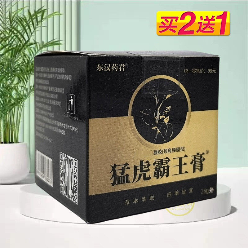 羿川消痛膏猛虎霸王膏颈椎痛肩腰腿关节膝盖骨膜积液炎腱鞘足跟疼