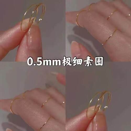 极细0.5mm素圈戒指女叠戴超细钛钢情侣食指戒尾戒轻奢ins气质感