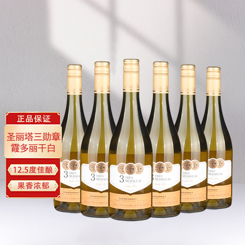 圣丽塔三勋章霞多丽干白葡萄酒智利原瓶进口红酒750ml六支装正品