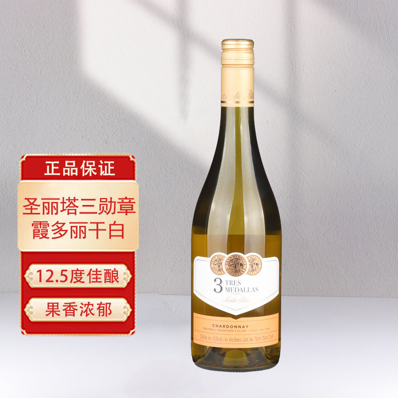 圣丽塔三勋章霞多丽干白葡萄酒智利原瓶进口红酒750ml单支装正品