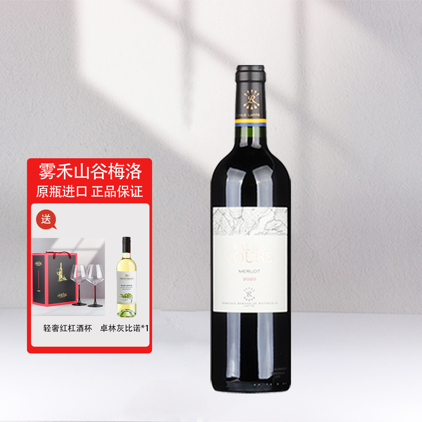 法国原瓶进口红酒拉菲lafite雾禾山谷梅洛红葡萄酒礼盒装750ml