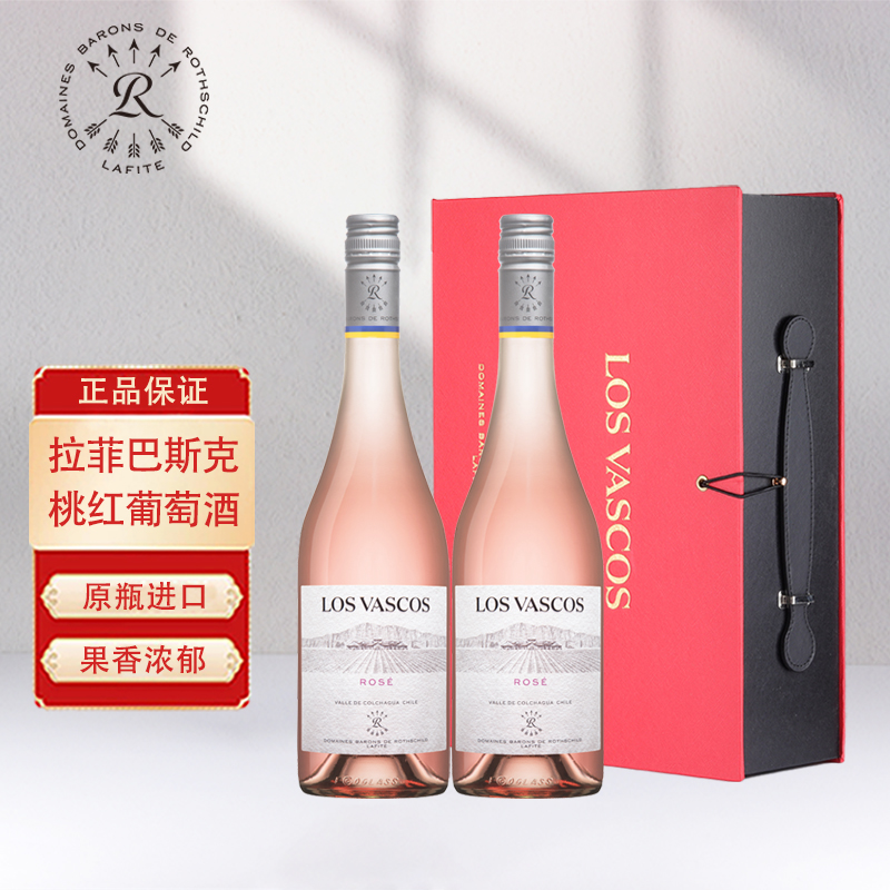 原瓶进口红酒Lafite 巴斯克源自拉菲罗斯柴尔德桃红葡萄酒 礼盒装