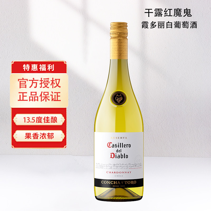 干露红魔鬼霞多丽干白葡萄酒智利原瓶进口红酒官方正品750ml*1