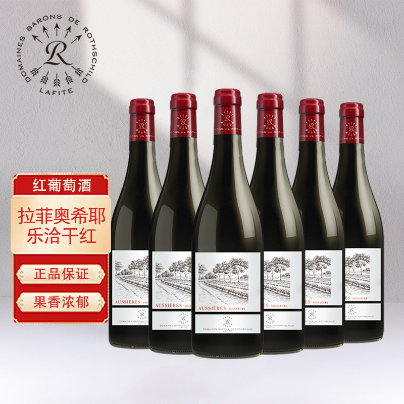 法国原瓶进口红酒拉菲Lafite奥希耶乐恰干红葡萄酒750ml整箱装