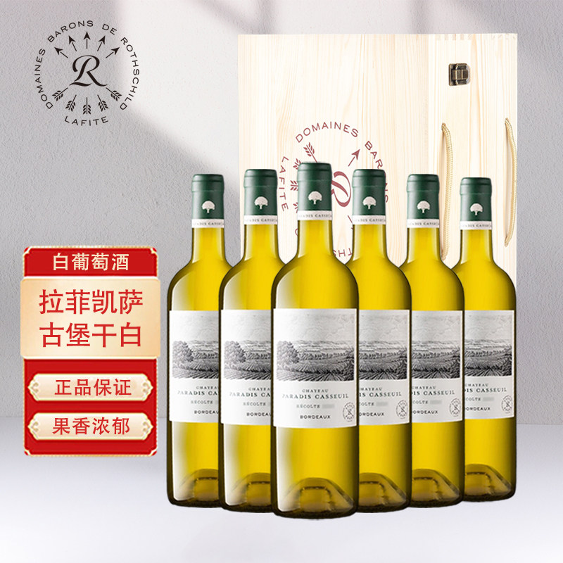 法国原瓶进口拉菲Lafite凯萨天堂古堡波尔多干白葡萄酒六支整箱装