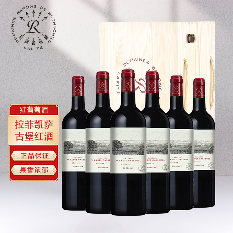 法国原瓶进口红酒拉菲Lafite凯萨天堂古堡波尔多干红葡萄酒整箱装