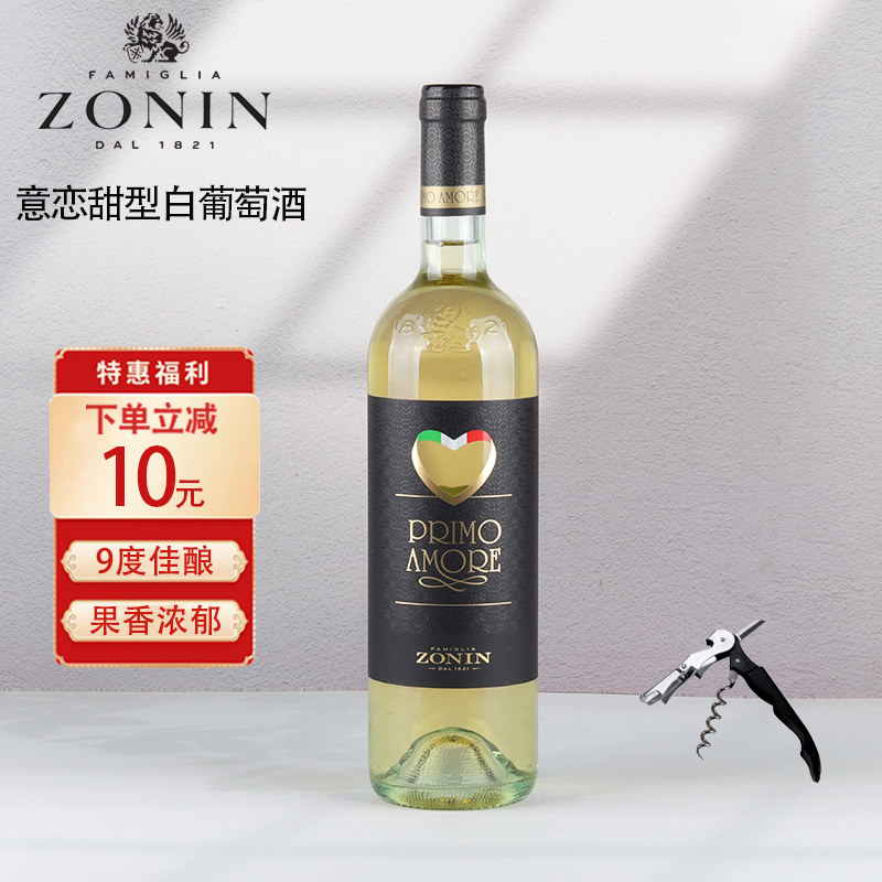 意大利原瓶进口卓林ZONIN 意恋甜白葡萄酒冰爽夏日微醺甜白750ml
