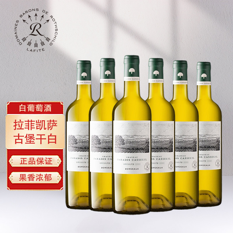 法国原瓶进口拉菲Lafite凯萨天堂古堡波尔多干白葡萄酒六支整箱装