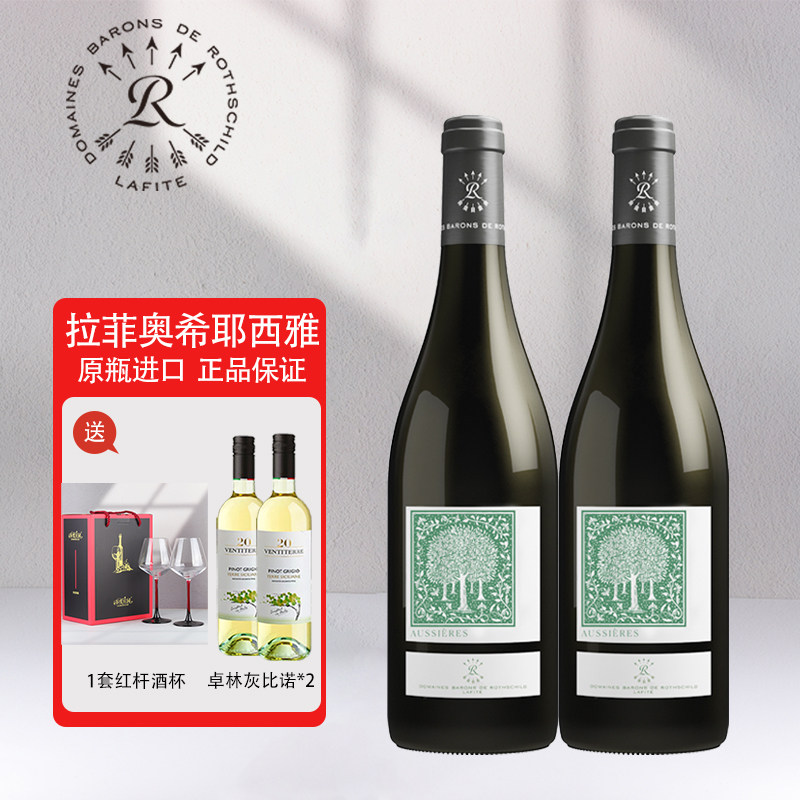 拉菲Lafite奥希耶西雅干红葡萄酒法国原瓶进口红酒750ml双支正品
