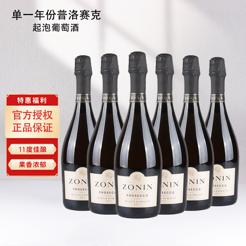 卓林单一年份普洛赛克起泡葡萄酒官方正品意大利原瓶进口750ml*6