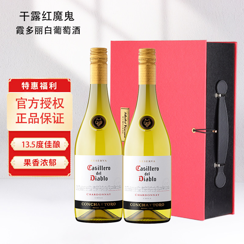 干露红魔鬼霞多丽干白葡萄酒智利原瓶进口红酒正品750ml礼盒装