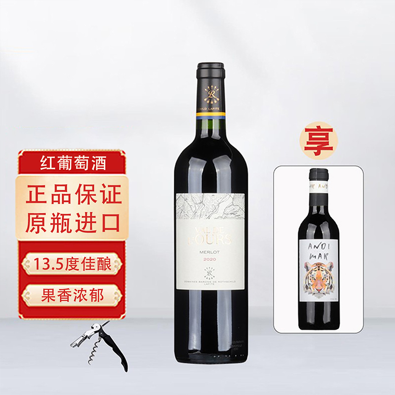拉菲罗斯柴尔德红酒法国原瓶进口雾禾山谷梅洛干红葡萄酒单支装