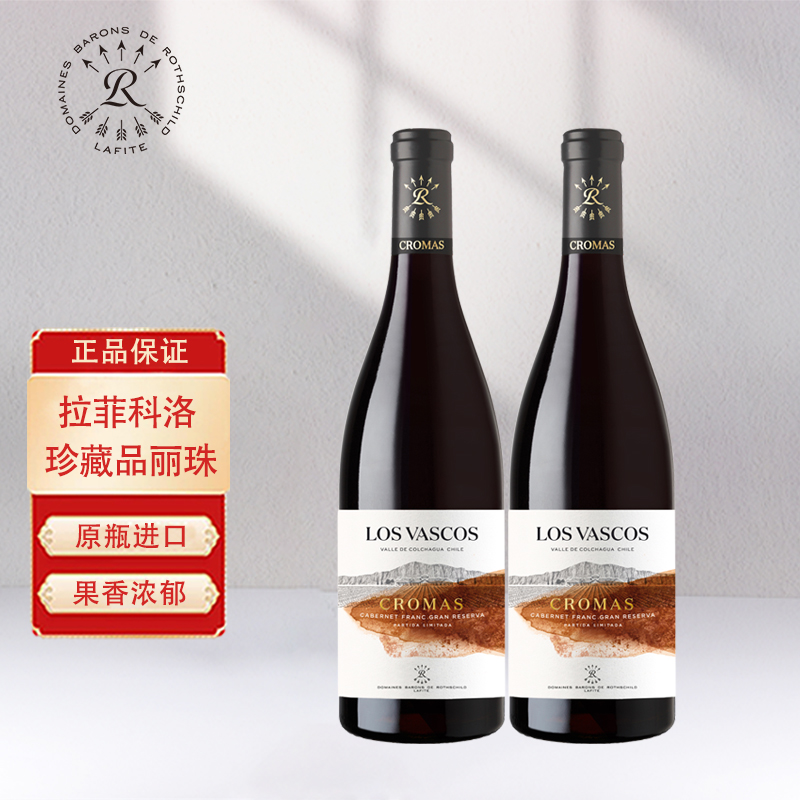 原瓶进口红酒拉菲Lafite 巴斯克科洛珍藏品丽珠干红葡萄酒750ml
