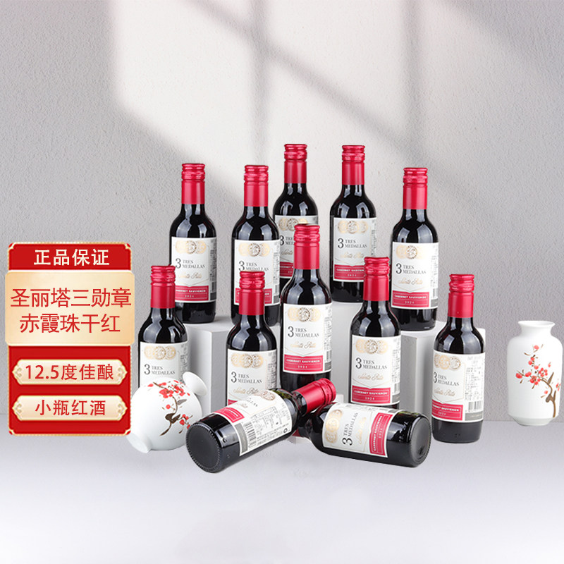 圣丽塔三勋章赤霞珠干红葡萄酒智利原瓶进口小瓶红酒187.5ml*12支