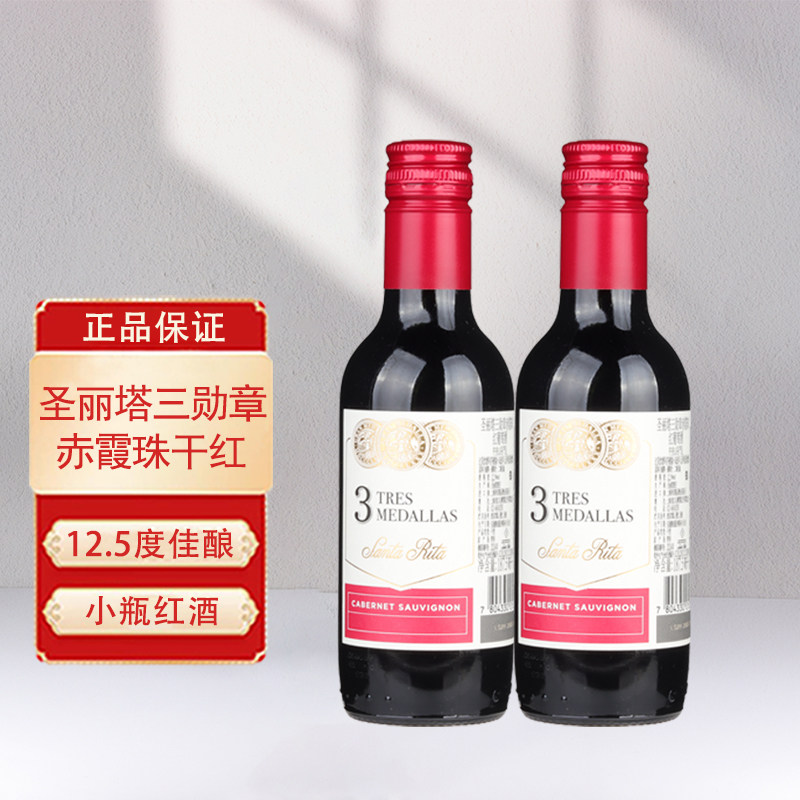 圣丽塔三勋章赤霞珠干红葡萄酒智利原瓶进口小瓶红酒187.5ml双支