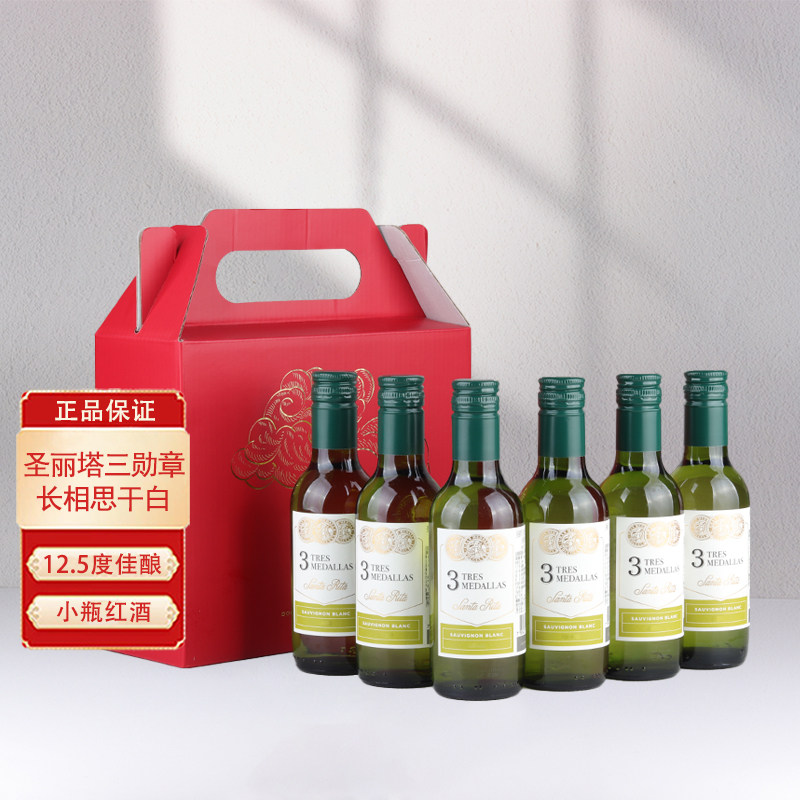 圣丽塔三勋章长相思干白葡萄酒智利原瓶进口小瓶红酒187.5ml礼盒