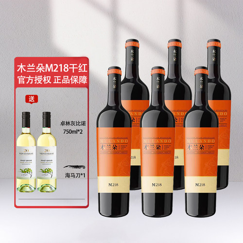 宁夏贺兰山东麓木兰朵M218干红葡萄酒750ml 6支整箱装