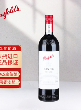 奔富红酒BIN28设拉子干红葡萄酒penfolds澳大利亚原瓶进口红酒