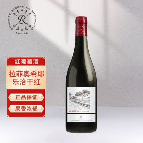 法国进口红酒奥希耶乐恰红葡萄酒